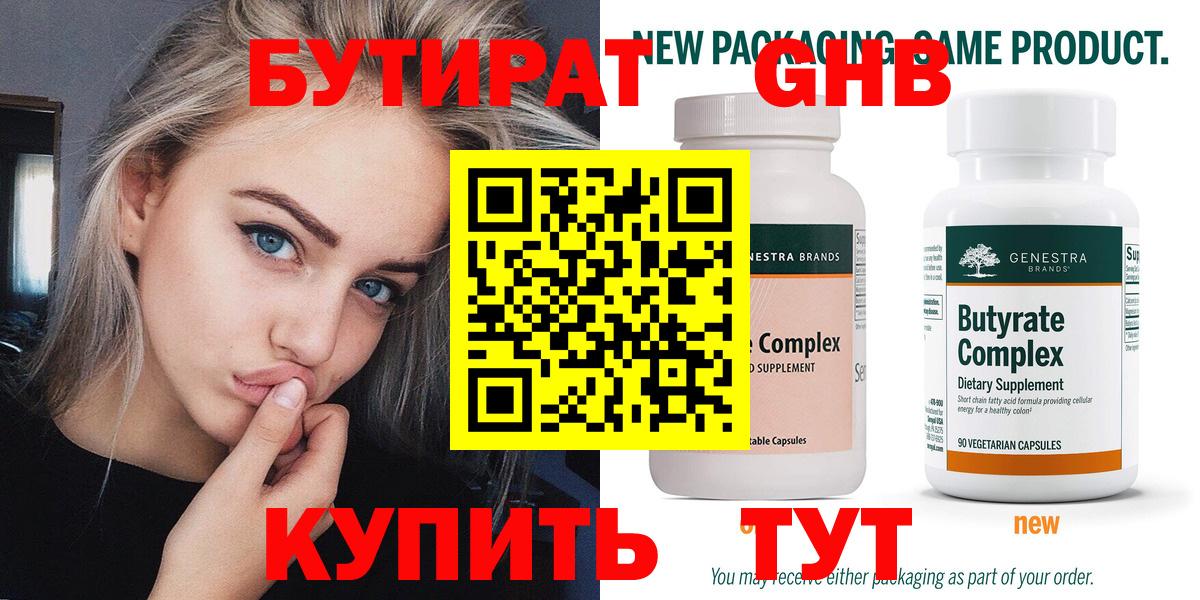 БУТИРАТ буратино Юрга