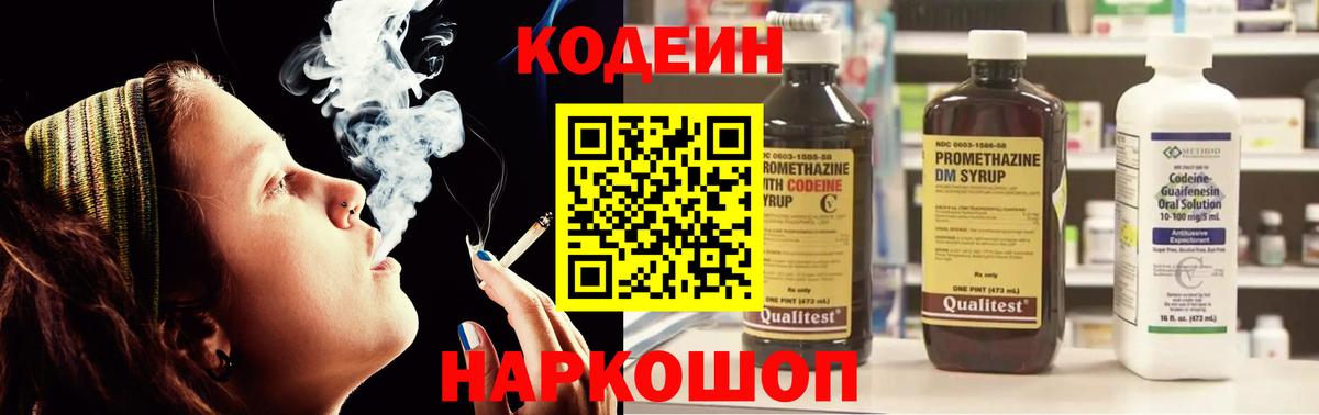 Юрга  Codein Purple Drank  Вход с VPN  Кодеин Purple Drank 